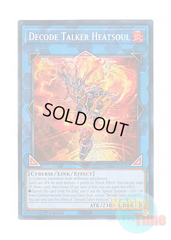 画像1: 英語版 RA01-EN048 Decode Talker Heatsoul デコード・トーカー・ヒートソウル (シークレットレア) 1st Edition (1)