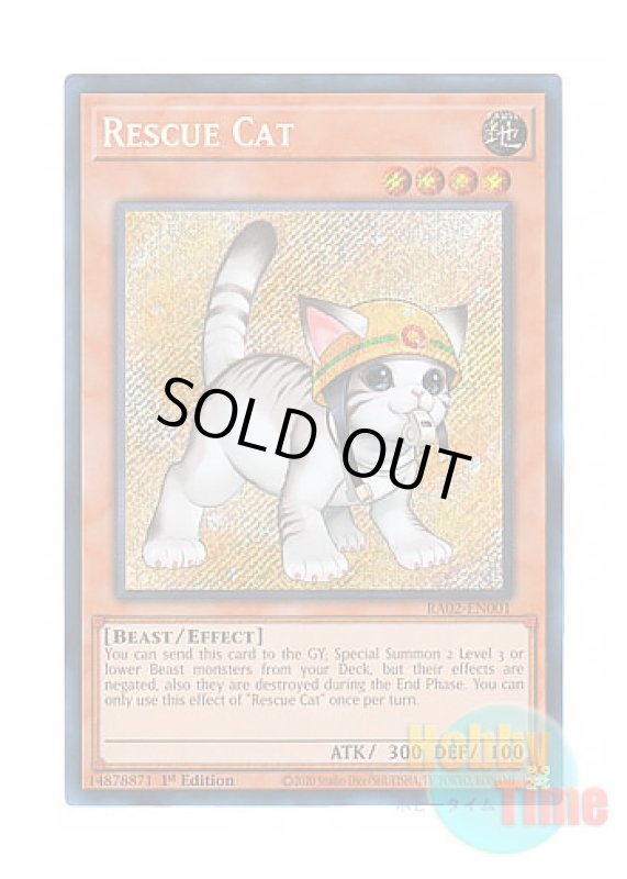 画像1: 英語版 RA02-EN001 Rescue Cat【Alternate Art】 レスキューキャット【イラスト違い】 (シークレットレア) 1st Edition (1)