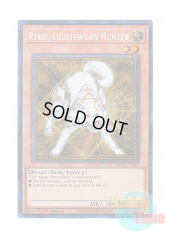 画像1: 英語版 RA02-EN003 Ryko, Lightsworn Hunter ライトロード・ハンター ライコウ (シークレットレア) 1st Edition (1)