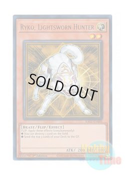 画像1: 英語版 RA02-EN003 Ryko, Lightsworn Hunter ライトロード・ハンター ライコウ (ウルトラレア) 1st Edition