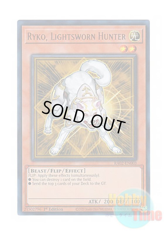 画像1: 英語版 RA02-EN003 Ryko, Lightsworn Hunter ライトロード・ハンター ライコウ (ウルトラレア) 1st Edition (1)