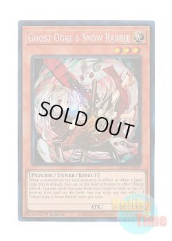 画像1: 英語版 RA02-EN009 Ghost Ogre & Snow Rabbit 幽鬼うさぎ (プリズマティックコレクターズレア) 1st Edition