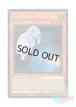 画像1: 英語版 RA02-EN015 Ghost Mourner & Moonlit Chill 朔夜しぐれ (シークレットレア) 1st Edition