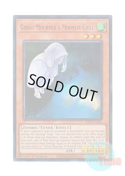 画像1: 英語版 RA02-EN015 Ghost Mourner & Moonlit Chill 朔夜しぐれ (ウルトラレア) 1st Edition