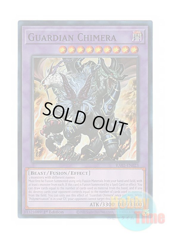 画像1: 英語版 RA02-EN023 Guardian Chimera ガーディアン・キマイラ (スーパーレア) 1st Edition (1)