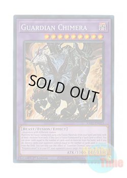 画像1: 英語版 RA02-EN023 Guardian Chimera ガーディアン・キマイラ (プリズマティックコレクターズレア) 1st Edition