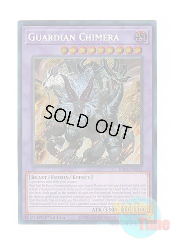 画像1: 英語版 RA02-EN023 Guardian Chimera ガーディアン・キマイラ (シークレットレア) 1st Edition (1)