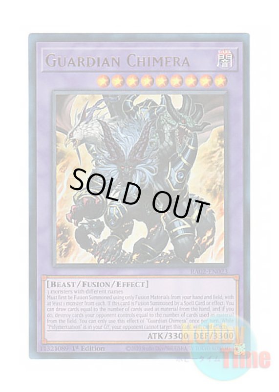 画像1: 英語版 RA02-EN023 Guardian Chimera ガーディアン・キマイラ (ウルトラレア) 1st Edition (1)