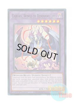 画像1: 英語版 RA02-EN024 Garura, Wings of Resonant Life 共命の翼ガルーラ (スーパーレア) 1st Edition