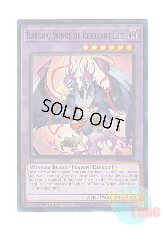 画像1: 英語版 RA02-EN024 Garura, Wings of Resonant Life 共命の翼ガルーラ (スーパーレア) 1st Edition (1)