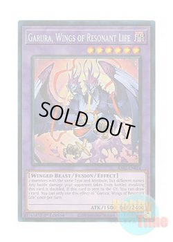 画像1: 英語版 RA02-EN024 Garura, Wings of Resonant Life 共命の翼ガルーラ (プリズマティックコレクターズレア) 1st Edition