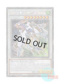 画像1: 英語版 RA02-EN029 Crystal Wing Synchro Dragon クリスタルウィング・シンクロ・ドラゴン (プラチナシークレットレア) 1st Edition