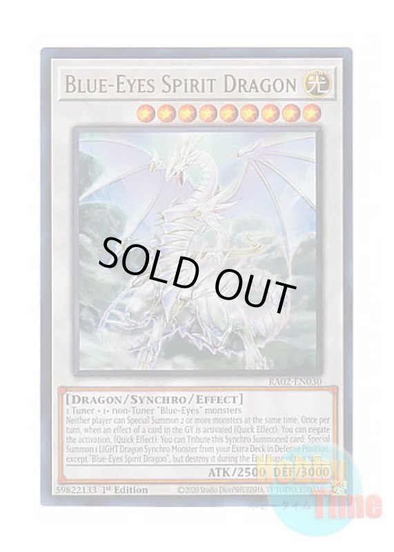 画像1: 英語版 RA02-EN030 Blue-Eyes Spirit Dragon 青眼の精霊龍 (ウルトラレア) 1st Edition (1)
