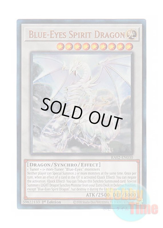 画像1: 英語版 RA02-EN030 Blue-Eyes Spirit Dragon 青眼の精霊龍 (プリズマティックアルティメットレア) 1st Edition (1)