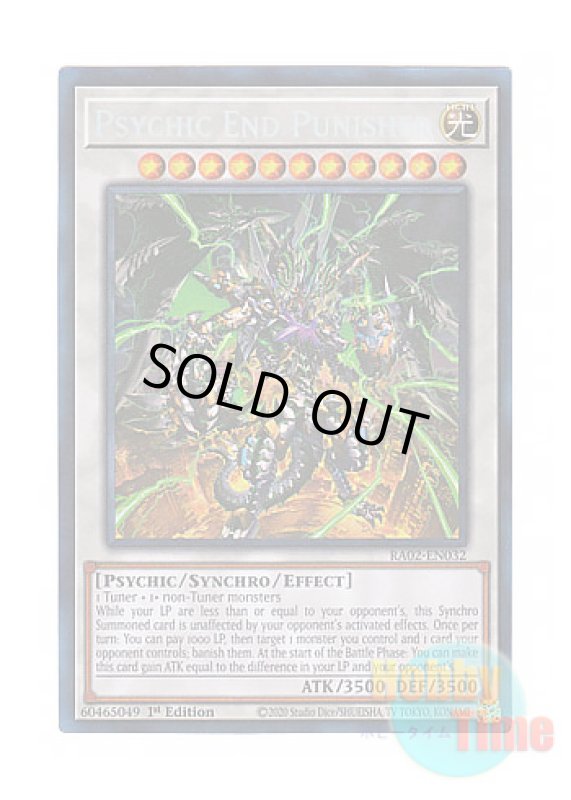 画像1: 英語版 RA02-EN032 Psychic End Punisher サイコ・エンド・パニッシャー (プリズマティックコレクターズレア) 1st Edition (1)