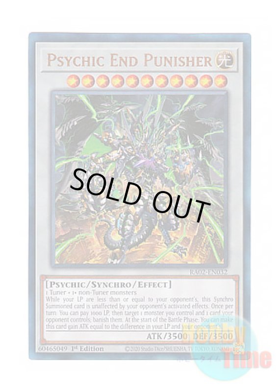 画像1: 英語版 RA02-EN032 Psychic End Punisher サイコ・エンド・パニッシャー (プリズマティックアルティメットレア) 1st Edition (1)