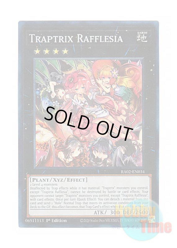 画像1: 英語版 RA02-EN034 Traptrix Rafflesia フレシアの蟲惑魔 (プリズマティックコレクターズレア) 1st Edition (1)
