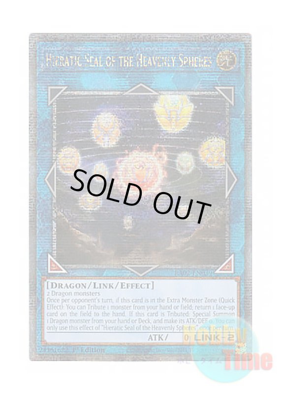 画像1: 英語版 RA02-EN039 Hieratic Seal of the Heavenly Spheres 天球の聖刻印 (クォーターセンチュリーシークレットレア) 1st Edition (1)