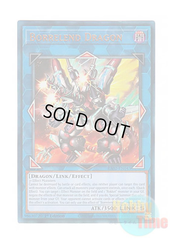 画像1: 英語版 RA02-EN043 Borrelend Dragon ヴァレルエンド・ドラゴン (プリズマティックアルティメットレア) 1st Edition (1)