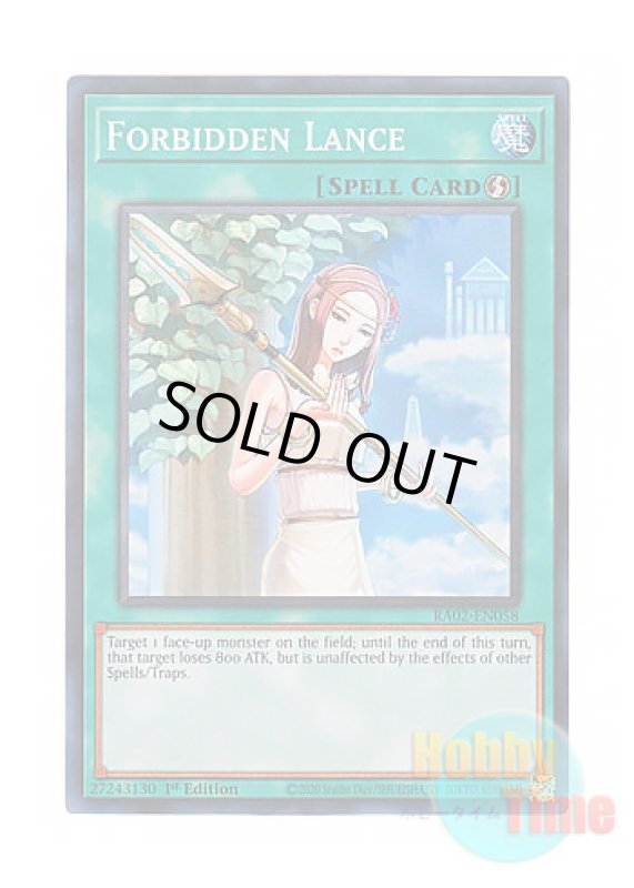 画像1: 英語版 RA02-EN058 Forbidden Lance 禁じられた聖槍 (スーパーレア) 1st Edition (1)