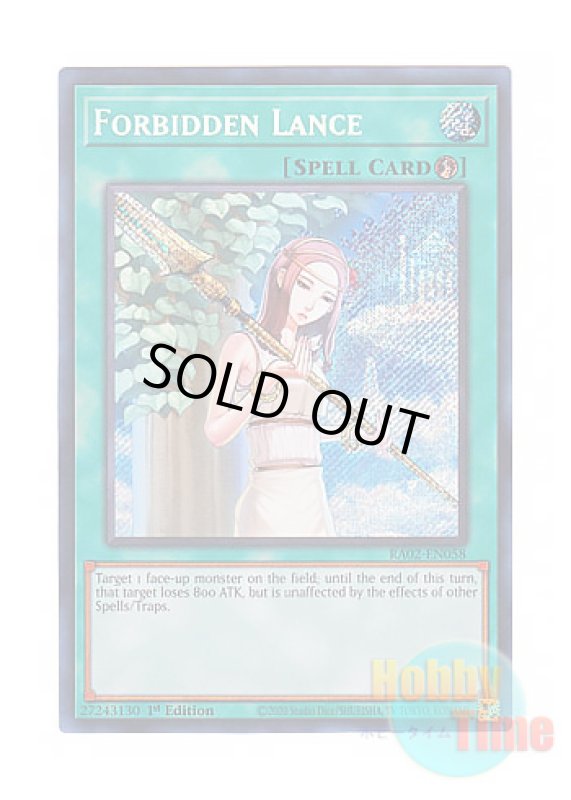 画像1: 英語版 RA02-EN058 Forbidden Lance 禁じられた聖槍 (シークレットレア) 1st Edition (1)