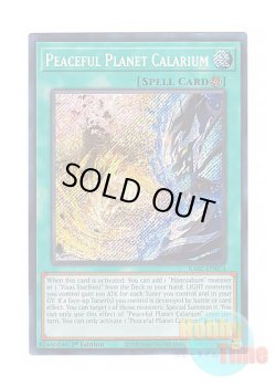 画像1: 英語版 RA02-EN074 Peaceful Planet Calarium 伍世壊＝カラリウム (シークレットレア) 1st Edition