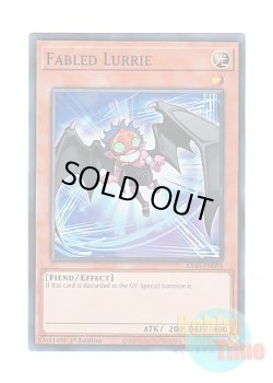 画像1: 英語版 RA03-EN003 Fabled Lurrie 魔轟神ルリー (スーパーレア) 1st Edition