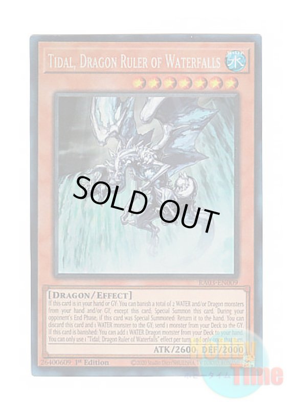 画像1: 英語版 RA03-EN009 Tidal, Dragon Ruler of Waterfalls 瀑征竜－タイダル (プリズマティックコレクターズレア) 1st Edition (1)