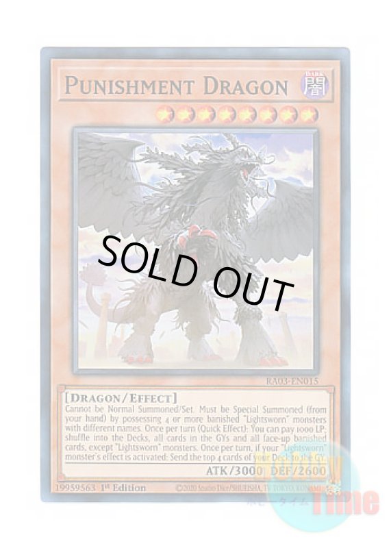 画像1: 英語版 RA03-EN015 Punishment Dragon 戒めの龍 (スーパーレア) 1st Edition (1)