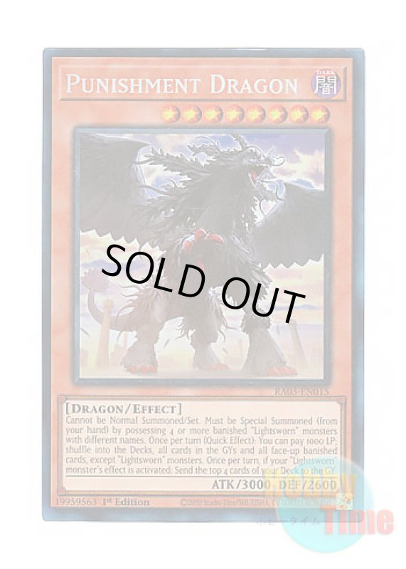 画像1: 英語版 RA03-EN015 Punishment Dragon 戒めの龍 (プリズマティックコレクターズレア) 1st Edition (1)