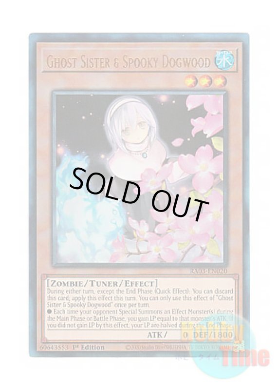 画像1: 英語版 RA03-EN020 Ghost Sister & Spooky Dogwood【Alternate Art】 儚無みずき【イラスト違い】 (プリズマティックアルティメットレア) 1st Edition (1)