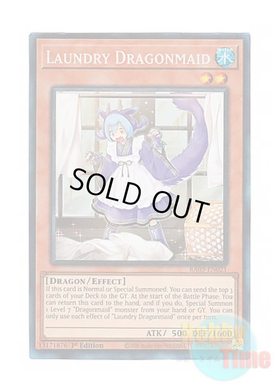 画像1: 英語版 RA03-EN021 Laundry Dragonmaid ドラゴンメイド・ラドリー (プリズマティックコレクターズレア) 1st Edition (1)