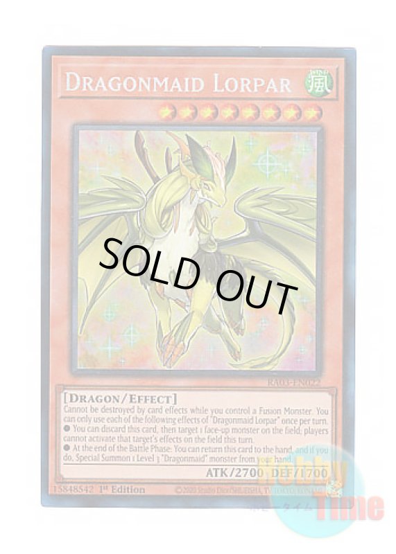 画像1: 英語版 RA03-EN022 Dragonmaid Lorpar ドラゴンメイド・ルフト (プリズマティックコレクターズレア) 1st Edition (1)