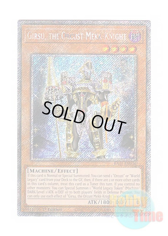 画像1: 英語版 RA03-EN026 Girsu, the Orcust Mekk-Knight 宵星の騎士ギルス (プラチナシークレットレア) 1st Edition (1)