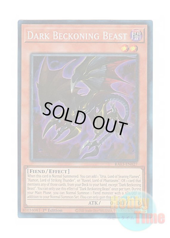 画像1: 英語版 RA03-EN027 Dark Beckoning Beast 暗黒の招来神 (プリズマティックコレクターズレア) 1st Edition (1)