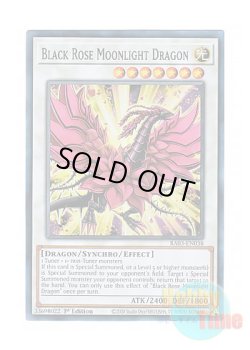 画像1: 英語版 RA03-EN038 Black Rose Moonlight Dragon 月華竜 ブラック・ローズ (スーパーレア) 1st Edition