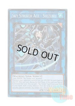 画像1: 英語版 RA03-EN043 Sky Striker Ace - Shizuku 閃刀姫－シズク (プリズマティックコレクターズレア) 1st Edition