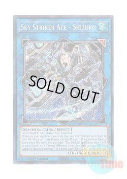 画像1: 英語版 RA03-EN043 Sky Striker Ace - Shizuku 閃刀姫－シズク (シークレットレア) 1st Edition