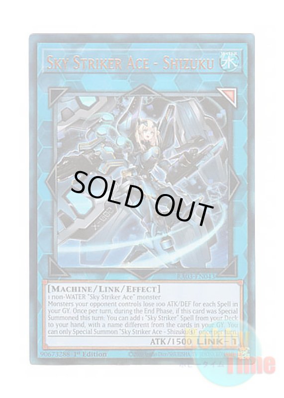 画像1: 英語版 RA03-EN043 Sky Striker Ace - Shizuku 閃刀姫－シズク (プリズマティックアルティメットレア) 1st Edition (1)