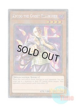 画像1: 英語版 RA03-EN110 Kycoo the Ghost Destroyer 霊滅術師 カイクウ (プラチナシークレットレア) 1st Edition