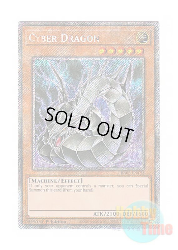 画像1: 英語版 RA03-EN155 Cyber Dragon サイバー・ドラゴン (プラチナシークレットレア) 1st Edition (1)