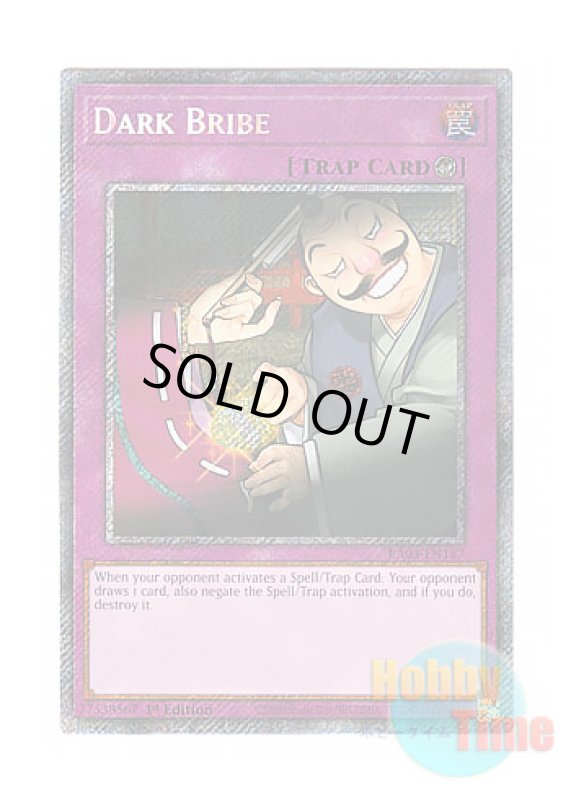 画像1: 英語版 RA03-EN187 Dark Bribe 魔宮の賄賂 (プラチナシークレットレア) 1st Edition (1)