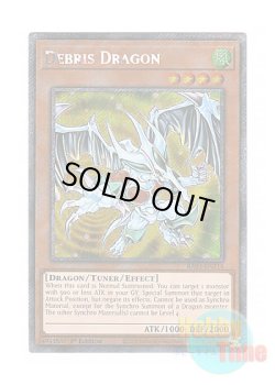 画像1: 英語版 RA03-EN214 Debris Dragon デブリ・ドラゴン (プラチナシークレットレア) 1st Edition