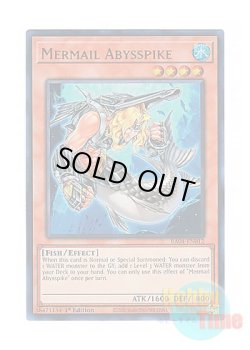 画像1: 英語版 RA04-EN012 Mermail Abysspike 水精鱗－アビスパイク (ウルトラレア) 1st Edition