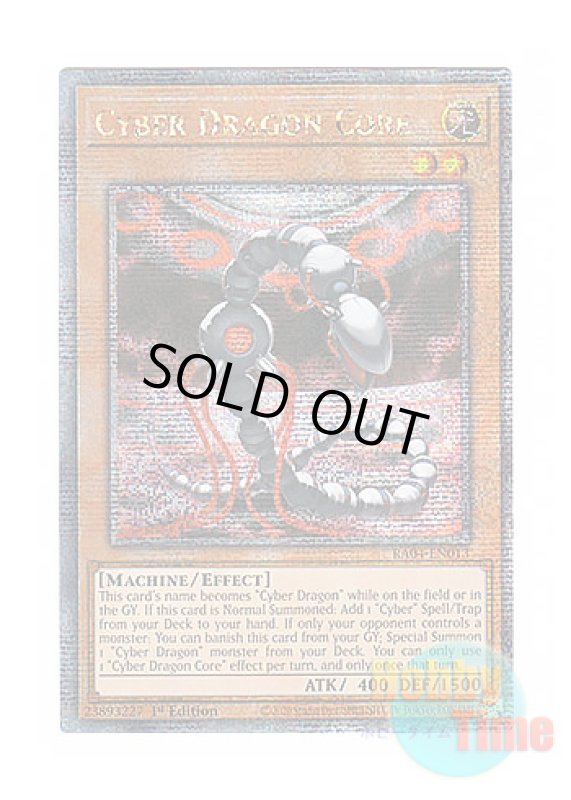 画像1: 英語版 RA04-EN013 Cyber Dragon Core サイバー・ドラゴン・コア (クォーターセンチュリーシークレットレア) 1st Edition (1)