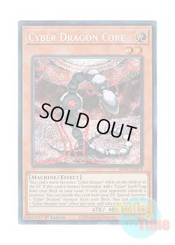 画像1: 英語版 RA04-EN013 Cyber Dragon Core サイバー・ドラゴン・コア (シークレットレア) 1st Edition