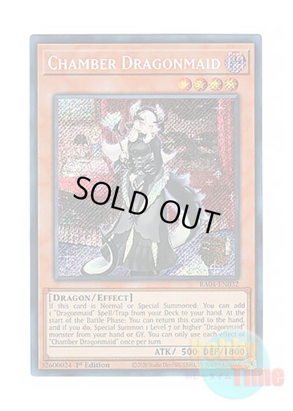 画像1: 英語版 RA04-EN032 Chamber Dragonmaid ドラゴンメイド・チェイム (シークレットレア) 1st Edition (1)