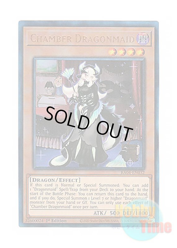 画像1: 英語版 RA04-EN032 Chamber Dragonmaid ドラゴンメイド・チェイム (プリズマティックアルティメットレア) 1st Edition (1)