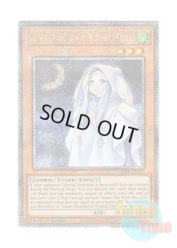 画像1: 英語版 RA04-EN033 Ghost Mourner & Moonlit Chill 朔夜しぐれ (クォーターセンチュリーシークレットレア) 1st Edition