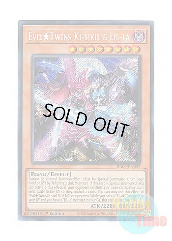 画像1: 英語版 RA04-EN037 Evil★Twins Ki-sikil & Lil-la Evil★Twins キスキル・リィラ (シークレットレア) 1st Edition (1)
